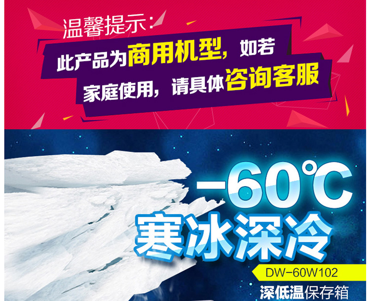 澳柯瑪DW-60W102 低溫冷柜 -60℃度醫(yī)用超低溫保存柜冰箱