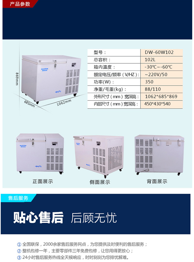 澳柯瑪DW-60W102 低溫冷柜 -60℃度醫(yī)用超低溫保存柜冰箱