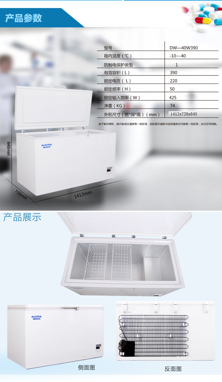 Aucma澳柯瑪DW-40W390 -40℃度低溫冰柜冷凍冰箱 保存箱冷藏箱